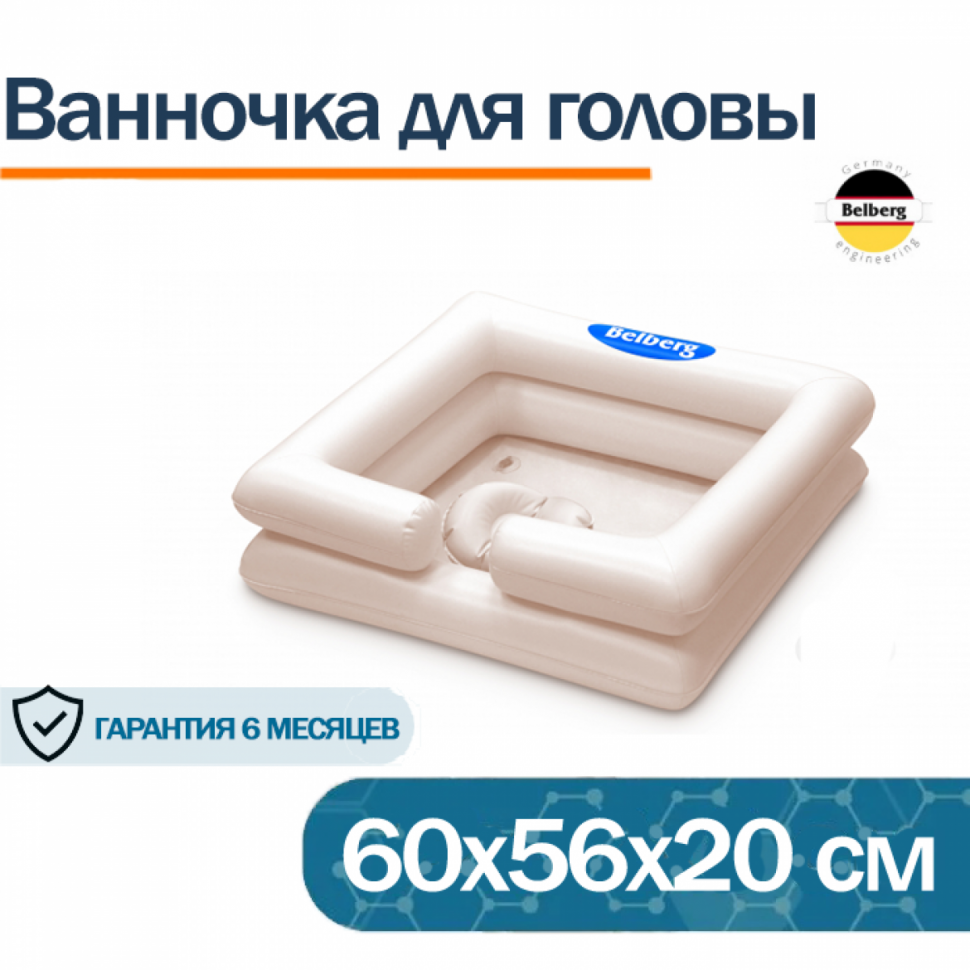 Ванночка для мытья головы Belberg BG-01 Ванночка для мытья головы Belberg BG-01
