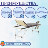 Стол массажный складной (переносной) алюминиевый JFAL01A 3-секционный коричневый/кремовый