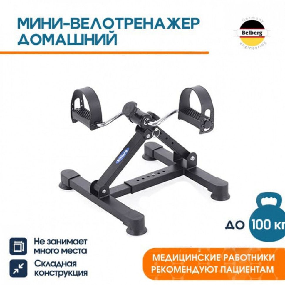 Велотренажер педальный Belberg BE-12 BLACK Велотренажер педальный Belberg BE-12 BLACK