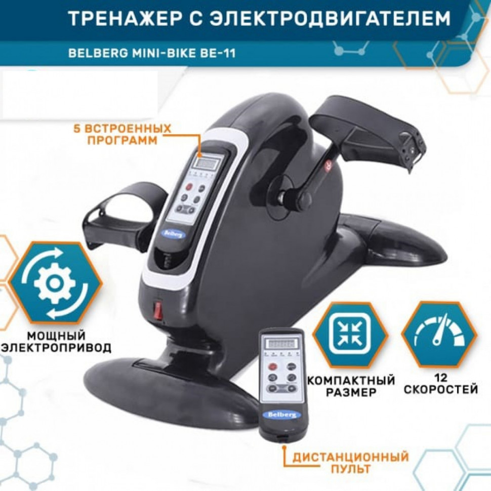 Педальный тренажер с электродвигателем Belberg MINI-BIKE BE-11 BLACK Педальный тренажер с электродвигателем Belberg MINI-BIKE BE-11 BLACK